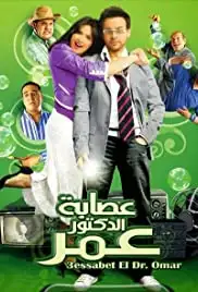 Doctor Omar's Gang (2007)