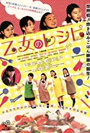 Otome no reshipi (2014)