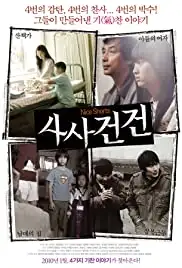 Sa-sa-geon-geon (2010)