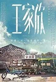Wang jia xin (2015)