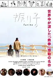 Furiko (2014)