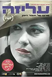 Aliza (2014)