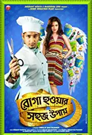 Roga Howar Sohoj Upay (2015)