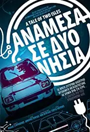 Anamesa se dyo nisia (2014)