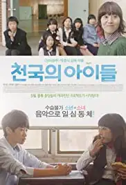 Cheon-gug-ui A-i-deul (2012)