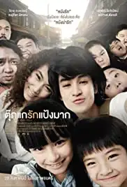 Tookae Ruk Pang Mak (2014)