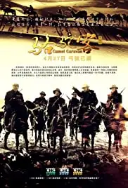 Luo tuo ke (2012)