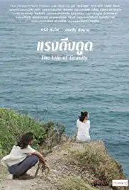 Raeng dueng dood (2014)