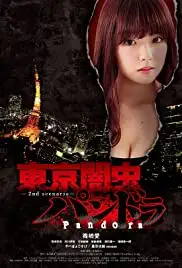 Tokyo Yamimushi: 2nd Scenario - Pandora (2015)