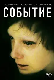 Sobytie (2009)