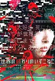 Sekai no owari no Izukoneko (2014)