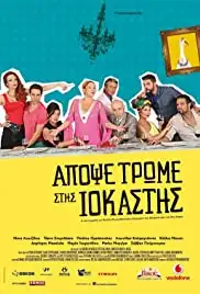 Apopse trome stis Iokastis (2015)