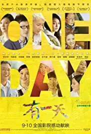 You yi tian (2014)