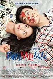 Wo de zao geng nv you (2014)