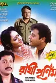 Rakhi Purnima (2001)