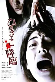 Hi Ki Ko Kôrin (2014)