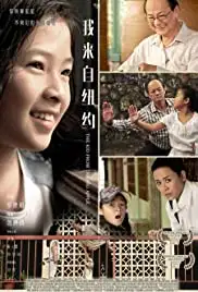 Wo lai zi Niu Yue (2016)