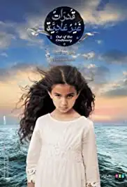 Qudrat ghayr adiya (2014)