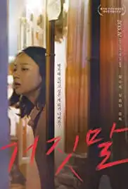 Geo-jin-mal (2014)