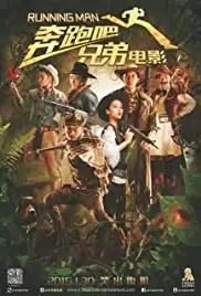 Benpao Ba! Xiongdi (2015)