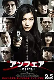 Unfair the End (2015)