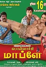 Pollachi Mappillai (2010)