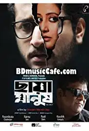 Chaya Manush (2014)