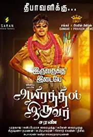 Aayirathil Iruvar (2017)