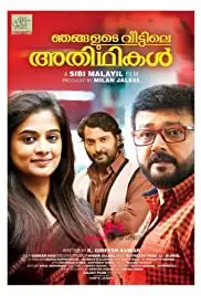 Njangalude Veettile Athidhikal (2014)