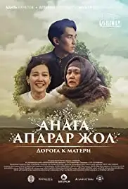 Anaga aparar jol (2016)