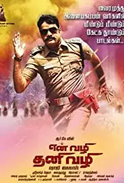 Envazhi Thani Vazhi (2015)