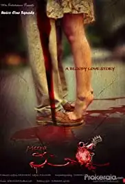 Meera a Bloody Love Story (2016)