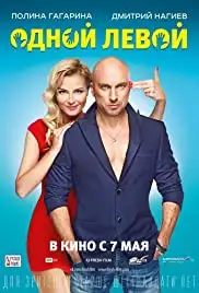 Odnoy levoy (2015)