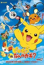 Pikachu, What's This Key? (2015)