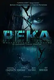 Reka (2014)