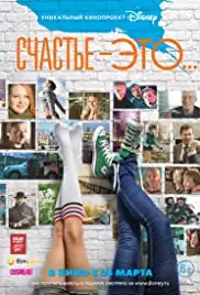 Schaste - eto... (2015)