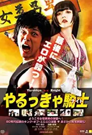 Yarukkya naito (2015)