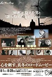 Bad Moon Rising (2015)