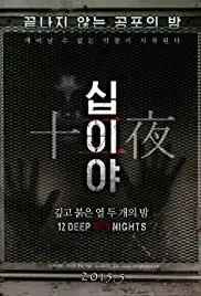 12 Deep Red Nights (2015)