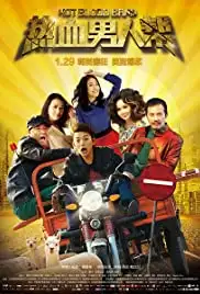 Re xue nan ren bang (2015)