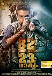 32aam Adhyayam 23aam Vaakyam (2015)