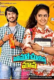 Cinema Chupista Maava (2015)