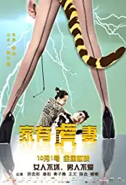 Jia you hu qi (2015)
