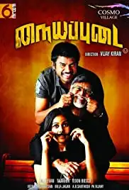 Nayyapudai (2016)