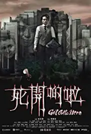 Shi kai di la (2015)