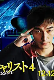 Specialist 4 (2015)