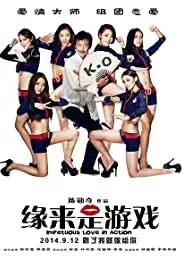 Yuan lai shi you xi (2014)