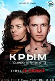 Krym (2017)