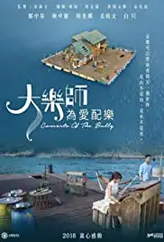 Da yue shi. Wei ai pei yue (2018)