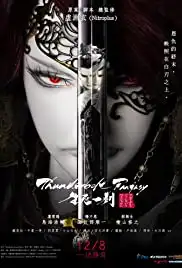 Thunderbolt Fantasy: The Sword of Life and Death (2017)